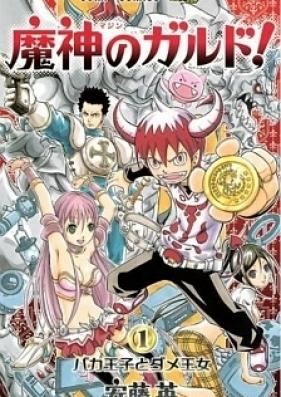 魔神のガルド! 第01巻 [Majin no Gald vol 01]