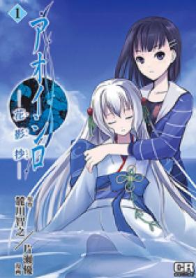 アオイシロ 花影抄 第01-03巻 [Aoi Shiro – Kaeishou vol 01-03]