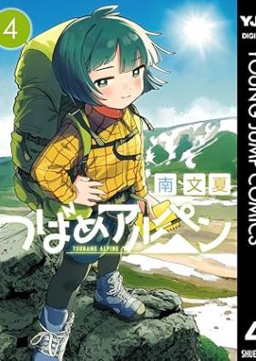 つばめアルペン 第01-04巻 [Tsubame Alpen vol 01-04]