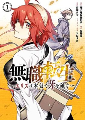 無職転生 ～エリスは本気で牙を砥ぐ～ 第01巻 [Mushoku Tensei – Erisu wa Honki de Kiba wo Togu – vol 01]