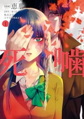 死噛 第01巻 [Shinigami vol 01]