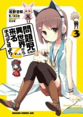 問題児たちが異世界から来るそうですよ？乙 第01-03巻 [Mondaijitachi ga isekai kara kuru sodesuyo zetto vol 01-03]