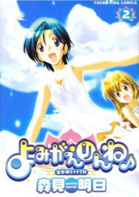 よみがえりんね 第01-02巻 [Yomigae Rinne vol 01-02]