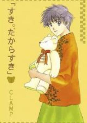 すき。だからすき 第01-03巻 [Suki. Dakara Suki vol 01-03]