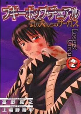 ブギーポップ・デュアル 第01-02巻 [Boogiepop Dual vol 01-02]