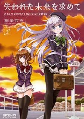 失われた未来を求めて 第01-02巻 [Ushinawareta Mirai o Motomete vol 01-02]