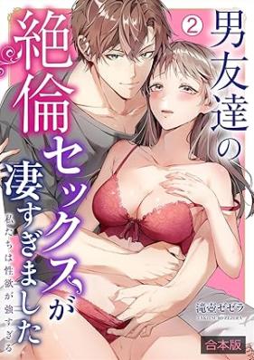 男友達の絶倫セックスが凄すぎました 第01-02巻 [Otokotomodachi no zetsurin sex ga sugosumashita vol 01-02]