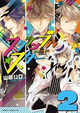 スクランブル☆スター 第01-02巻 [Sukuranburu suta vol 01-02]