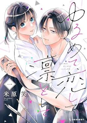 ゆるめて、恋して、凛として。 第01巻 [Yurumete Koishite Rin to Shite vol 01]