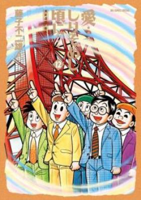 愛…しりそめし頃に… 第01-12巻 [Ai… Shirisomeshi Kei ni… vol 01-12]