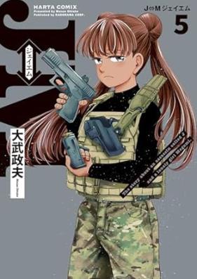 J⇔M ジェイエム 第01-07巻 [J M (Je Emu) vol 01-07]