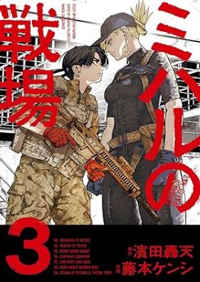 ミハルの戦場 第01-03巻 [Miharu No Senjo vol 01-03]