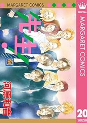 先生！ MCオリジナル 第01-20巻 [Sensei! vol 01-20]