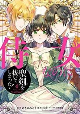 侍女なのに…聖剣を抜いてしまった! 第01-04巻 [Jijo Nanoni Seiken o Nuiteshimatta ! vol vol 01-04]