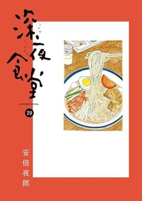 深夜食堂 第01-29巻 [Shinya Shokudou vol 01-29]