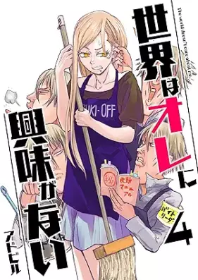 世界はオレに興味がない 第01-04巻 [Sekai wa ore ni Kyomi ga Nai  vol 01-04]