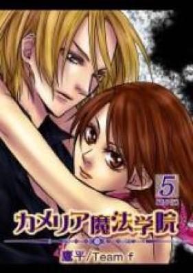 カメリア魔法学院 第01-05巻 [Camellia Mahou Gakuin vol 01-05]