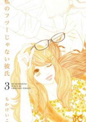 私のフツーじゃない彼氏 第01-02巻 [Watashi no Futsu ja Nai Kareshi vol 01-02]