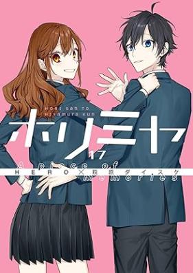 ホリミヤ 第01-17巻 [Horimiya vol 01-17]