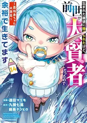 生まれた直後に捨てられたけど、前世が大賢者だったので余裕で生きてます 第01-14巻 [Umareta Chokugo Ni Suteraretakedo Zensei Ga Daikenjadattanode Yoyu De Ikitemasu vol 01-14]