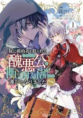妹に婚約者を取られてこのたび醜悪公と押しつけられ婚する運びとなりました@COMIC 第01巻 [Imoto Ni Konyaku Sha Wo Torarete Kono Tabi Shuaku Ko to Oshitsukerare Kon Suru Hakobi to Narimashita @COMIC vol 01]