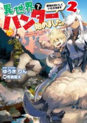 [Novel] 異世界でハンター始めました。 獲物はおいしくいただきます 第01-02巻 [Isekai de Hanta Hajimemashita Emono wa Oishiku Itadakimasu vol 01-02]