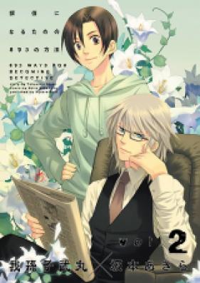 探偵になるための893の方法 第01-03巻 [Tantei ni Narutame no 893 no Houhou vol 01-03]