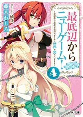 [Novel] 最底辺からニューゲーム! 第01-04巻 [Saiteihen Kara Nyu Gemu vol 01-04]