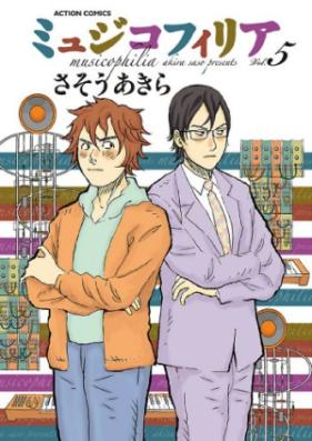ミュジコフィリア 第01-05巻 [Musicophilia vol 01-05]