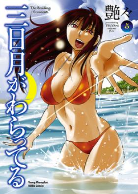 三日月がわらってる 第01-05巻 [Mikazuki ga Waratteru vol 01-05]