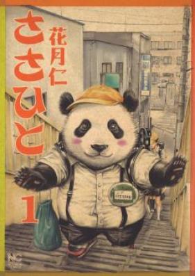 ささひと 第01-02巻 [Sasahito vol 01-02]