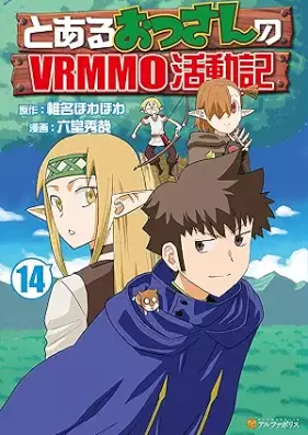 とあるおっさんのVRMMO活動記 第01-14巻 [Toaru Ossan no VRMMO manga vol 01-14]