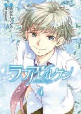 ラブアレルゲン 第01-04巻 [Love Allergen vol 01-04]