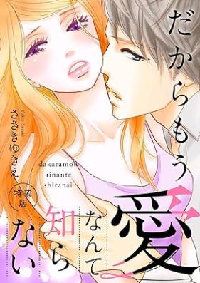 だからもう愛なんて知らない 第01巻 [Dakara moai nante shiranai vol 01]