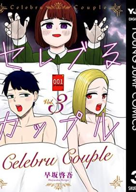 セレブるカップル 第01-03巻 [Celebru Couple vol 01-03]