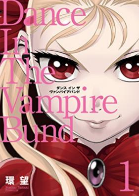 ダンスインザヴァンパイアバンド 第01-14巻 [Dance in the Vampire Bund vol 01-14]