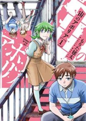 宙のアポリア 第01巻 [Sora no Aporia vol 01]