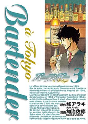 バーテンダー a` Tokyo 第01-08巻 [Bartender à Tokyo vol 01-08]