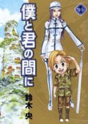 僕と君の間に 第01-03巻 [Boku to Kimi Aidani Vol 01-03]