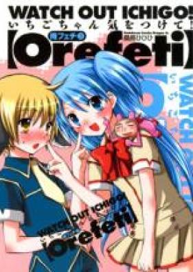 俺フェチいちごちゃん気をつけて! 第01巻 [Ore Fetish Ichigo-chan Kiwotsukete! vol 01]