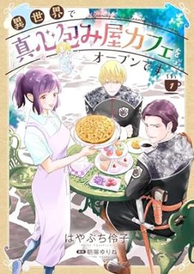 異世界で真心包み屋カフェをオープンです 第01巻 [Isekai de magokorotsutsumiya kafe o opun desu vol 01]