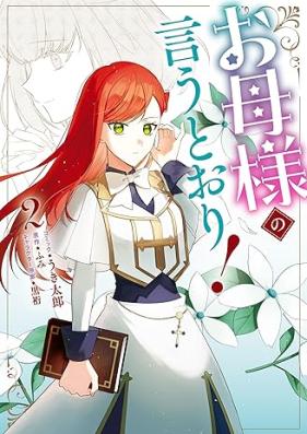 お母様の言うとおり！ 第01-02巻 [Okasama no iutori vol 01-02]