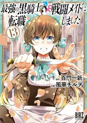 最強の黒騎士、戦闘メイドに転職しました 第01-13巻 [Saikyo no Kurokishi Sento Meido ni Tenshoku Shimashita vol 01-13]