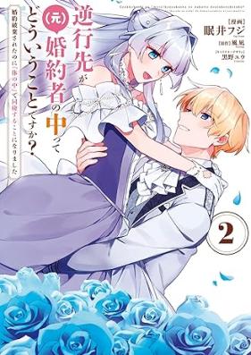 逆行先が（元）婚約者の中ってどういうことですか？ 第01-02巻 [Gyakkosaki ga motokon’yakusha no naka tte doiu koto desuka vol 01-02]
