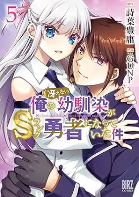 俺の冴えない幼馴染がSランク勇者になっていた件 第01-05巻 [Ore No Saenai Osananajimi Ga S Rank Yusha Ni Natteita Ken vol 01-05]