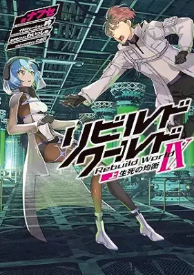 [Novel] リビルドワールド 第01-14巻 [Ribirudo Warudo vol 01-14]