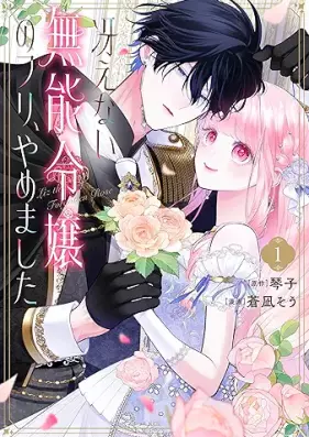 冴えない無能令嬢のフリ、やめました 第01巻 [Sae nai Munou Reijou no Furi Yamemashita vol 01]
