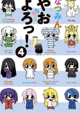 やおよろっ! 第01-04巻 [Yaoyorotu vol 01-04]