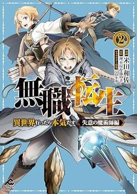 無職転生 ～異世界行ったら本気だす～ 失意の魔術師編 第01-03巻 [Mushoku Tensei Isekai Ittara Honki Dasu Shitsui No Majutsu Shi Hen vol 01-03]