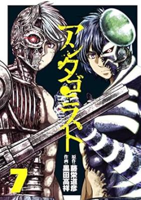 アンタゴニスト 第01-07巻 [Antagonisuto vol 01-07]
